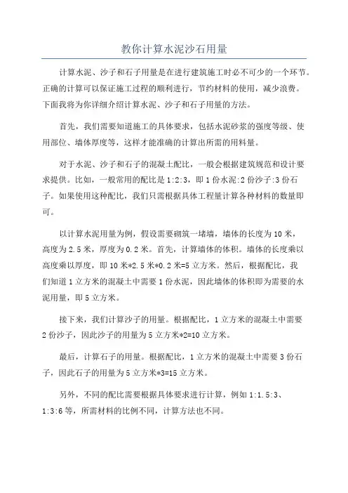 教你计算水泥沙石用量