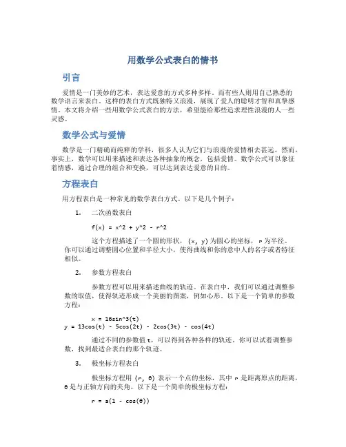 用数学公式表白的情书