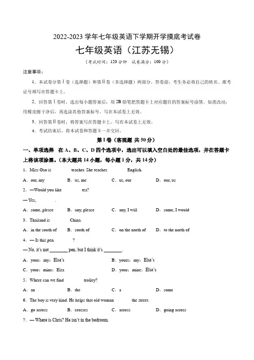 英语-2022-2023学年七年级下学期开学摸底考试卷(江苏无锡) 英语-2022-202