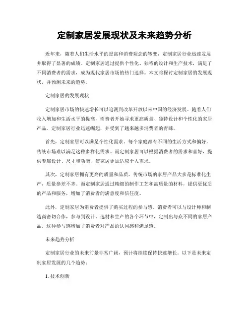 定制家居发展现状及未来趋势分析