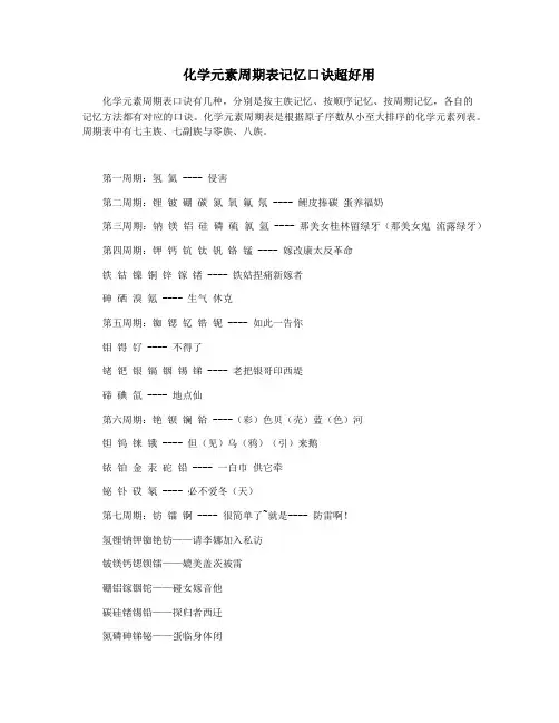 化学元素周期表记忆口诀超好用