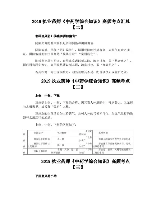 2019执业药师《中药学综合知识》高频考点汇总【二】
