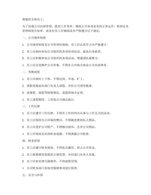 公司管理制度告知单