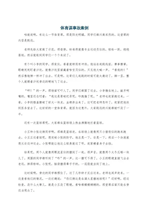 体育课事故案例