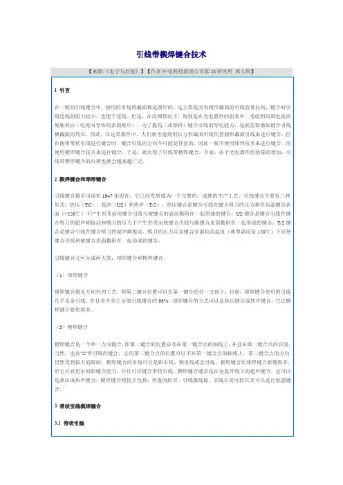 引线带楔焊键合技术