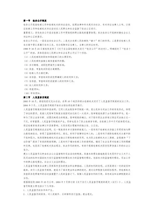 检察工作的主要制度