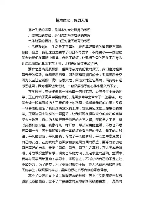 情浓意深，感恩无限