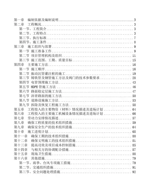 道路建设施工组织设计