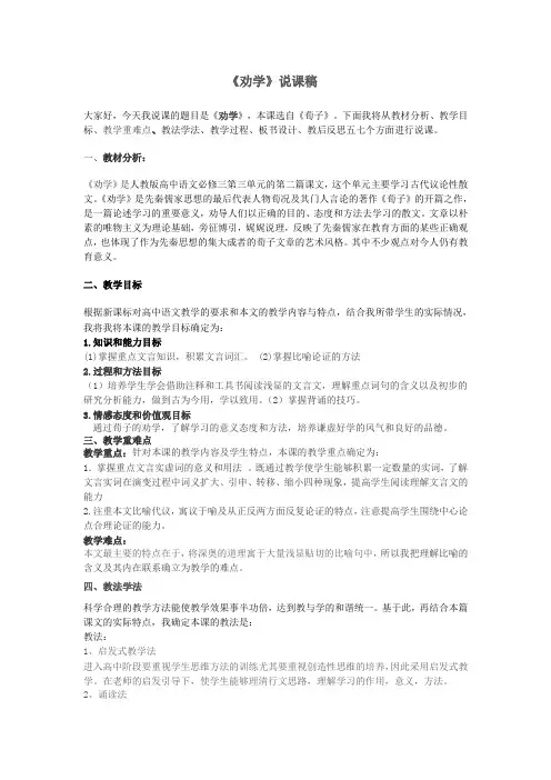 劝学说课稿