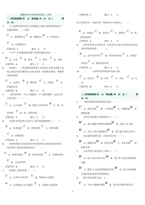 最新秋季管理方法与艺术形考作业带答案