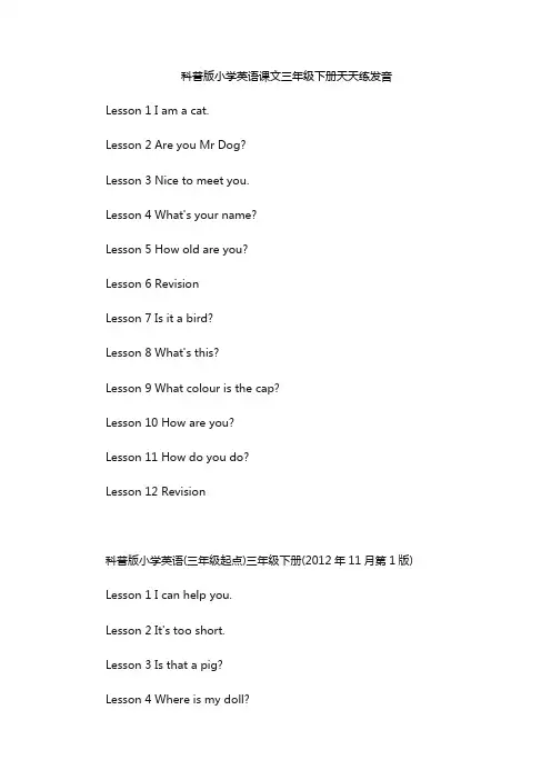 科普版小学英语课文三年级下册天天练发音
