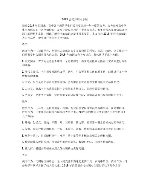2019会考知识点总结
