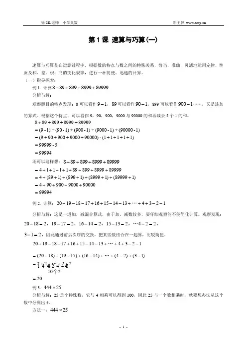 第1次课 速算与巧算(一)-教师版李老师