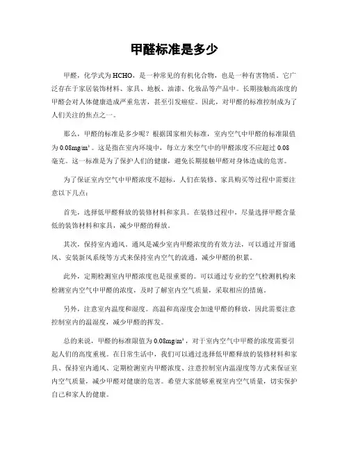 甲醛标准是多少