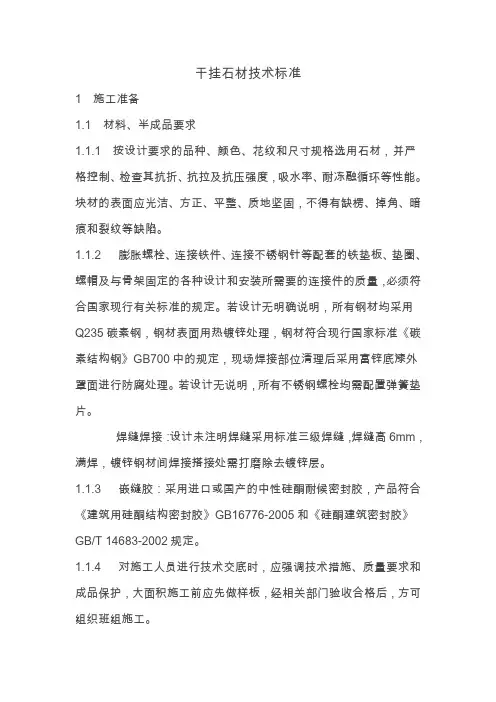 干挂石材技术标准