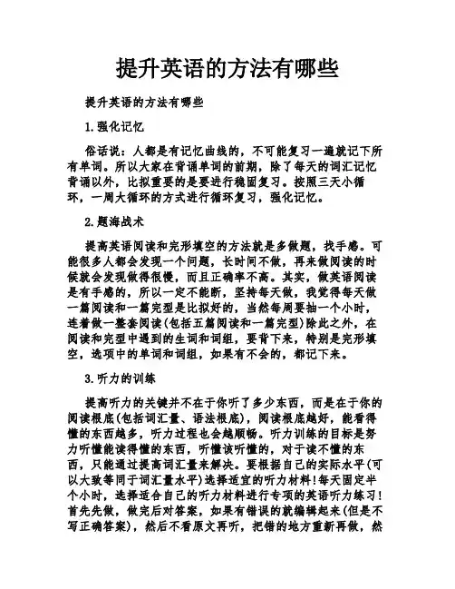 提升英语的方法有哪些