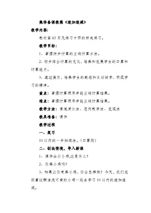 教学设计 连加连减 优质课比赛一等奖