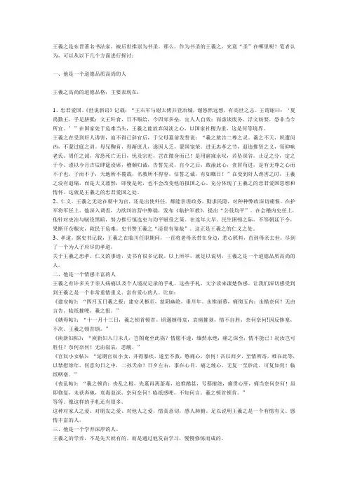 书圣,“圣”在哪里