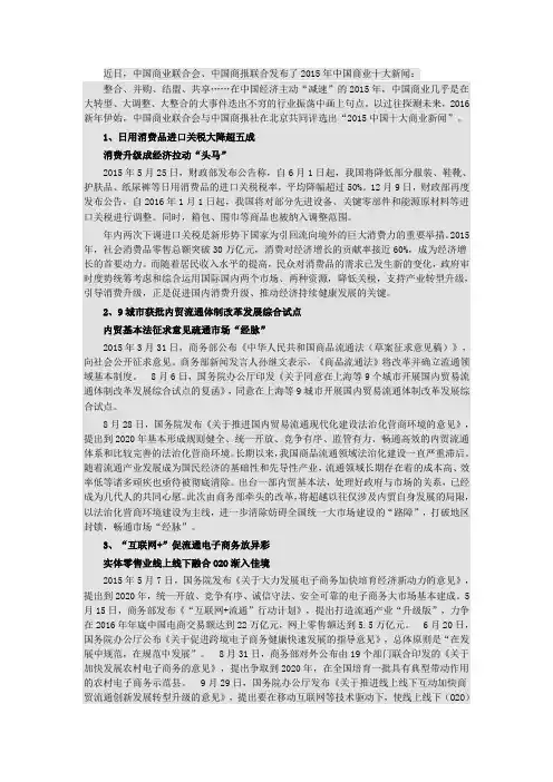 2015年中国十大商业新闻