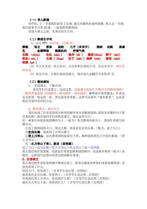 颐和园  第一课时 精品教案