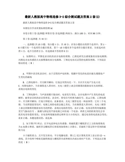 最新人教版高中物理选修3-2综合测试题及答案2套(2)