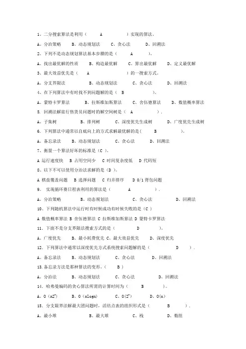 电大计算机本科_算法设计与分析(期末考试复习题含答案)