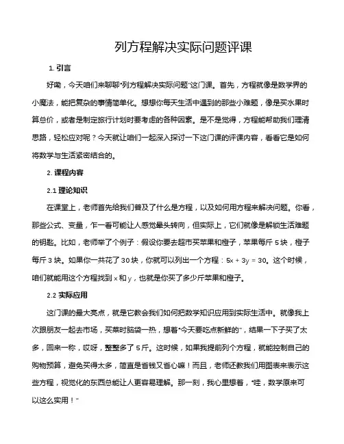 列方程解决实际问题评课