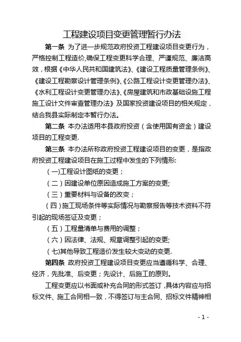 工程项目变更管理办法