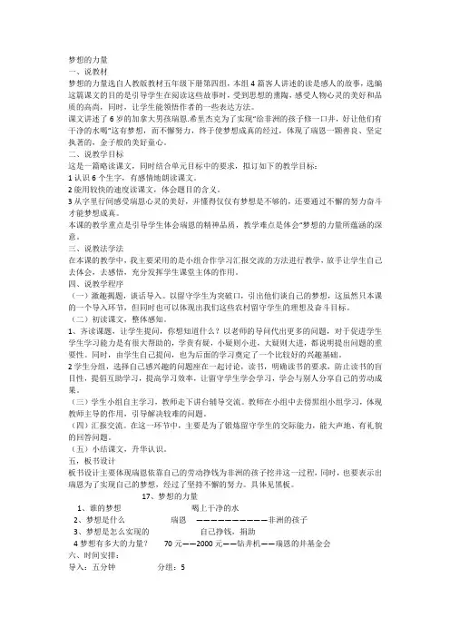梦想的力量说课稿
