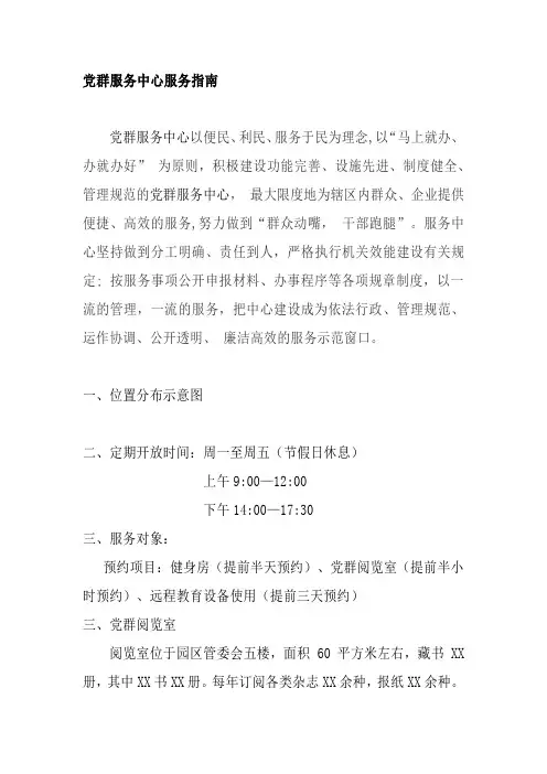 党群服务中心指南