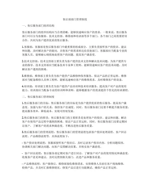 售后部部门管理制度