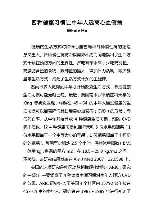 四种健康习惯让中年人远离心血管病