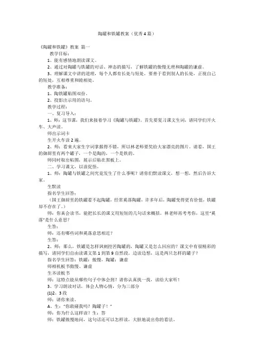陶罐和铁罐教案(优秀4篇)
