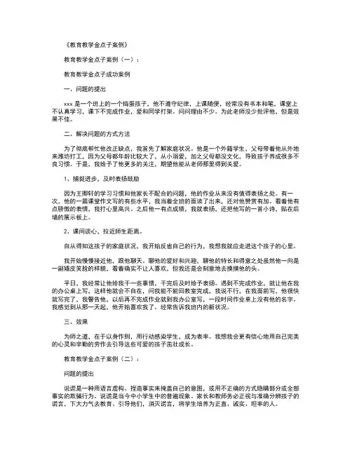 教育教学金点子案例10篇完美版