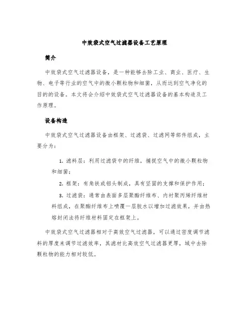 中效袋式空气过滤器设备工艺原理