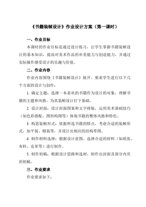 《10书籍装帧设计》作业设计方案-初中美术人美版九年级下册