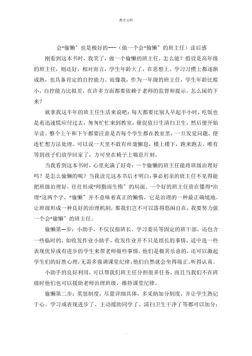 会“偷懒”也是极好的  《做一个会“偷懒”的班主任》读后感