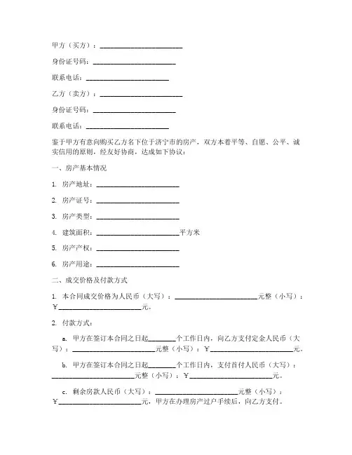济宁购房合同文本