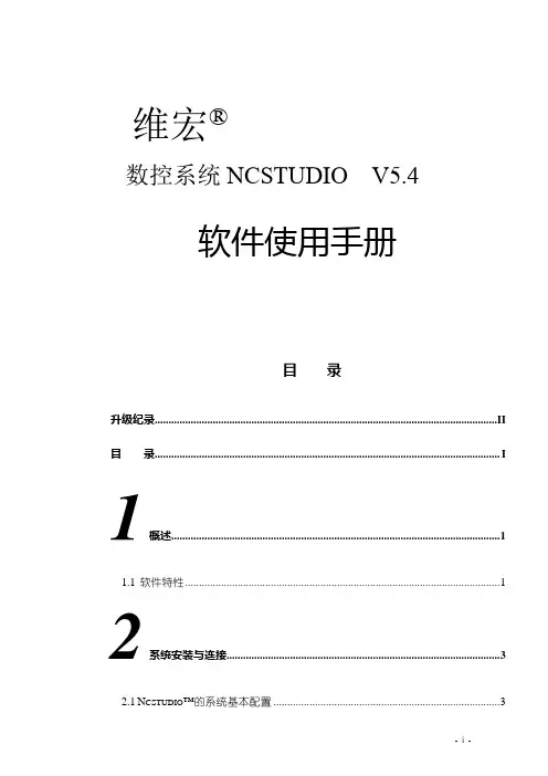 NCStudio 操作手册