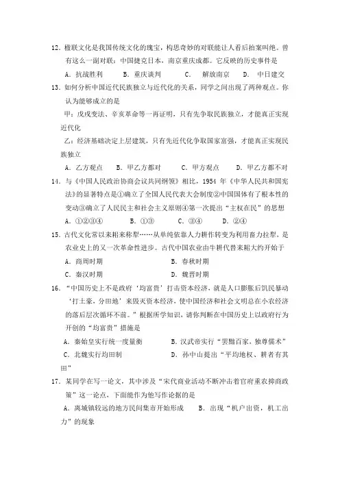 广东梅县东山中学2014高三上期中试题-历史