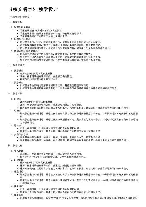 《咬文嚼字》 教学设计