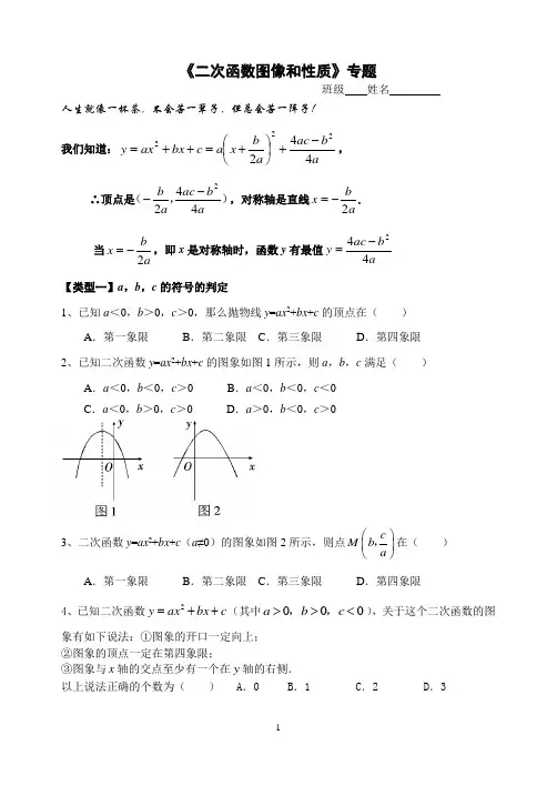 《二次函数图像和性质》专题