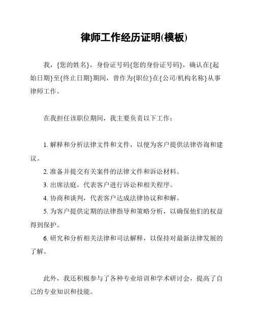 律师工作经历证明(模板)
