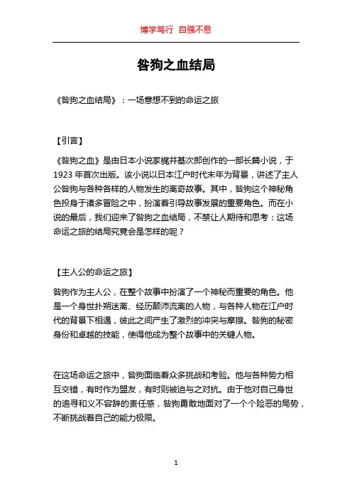 咎狗之血结局