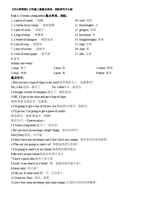 广州版《开心学英语》六年级上册重点单词、词组和句子小结