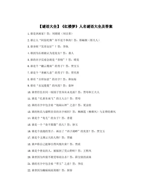 【谜语大全】《红楼梦》人名谜语大全及答案