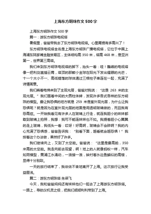 上海东方明珠作文500字