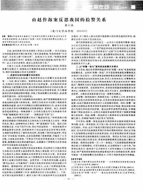 由赵作海案反思我国的检警关系