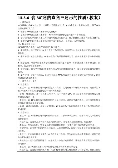 13.3.4含30°角的直角三角形的性质(教案)