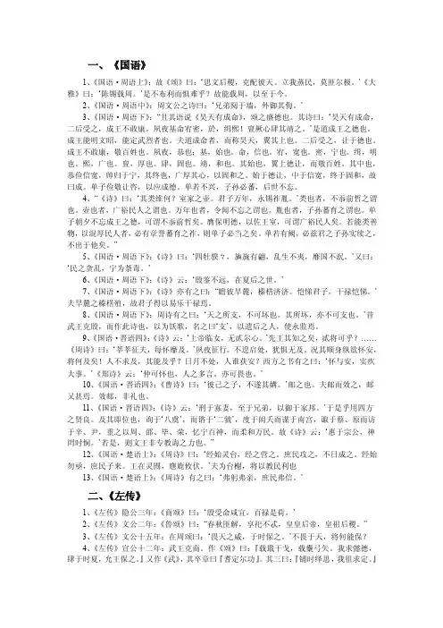左传引诗——精选推荐